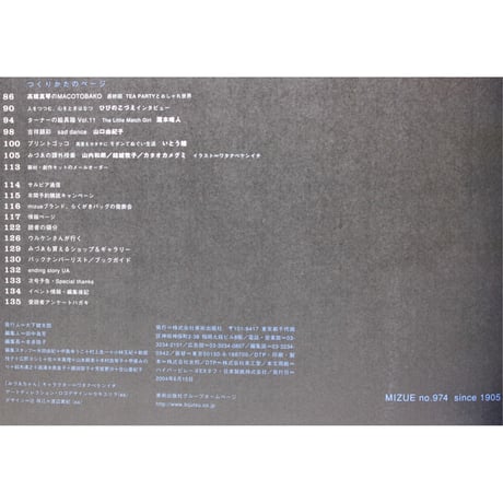 季刊みづゑ 11　2004年夏号　美術出版社