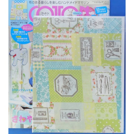 コットンタイム No.115 / 2014年7月号 / 主婦と生活社