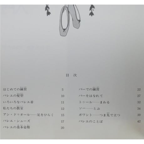 パトリシアのバレエ入門 ジャニーヌ・スタンロワ / ブックマン社