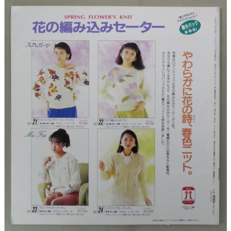 アイアムオリーブ 142号 / 1992年/平成4年2月 ハマナカ