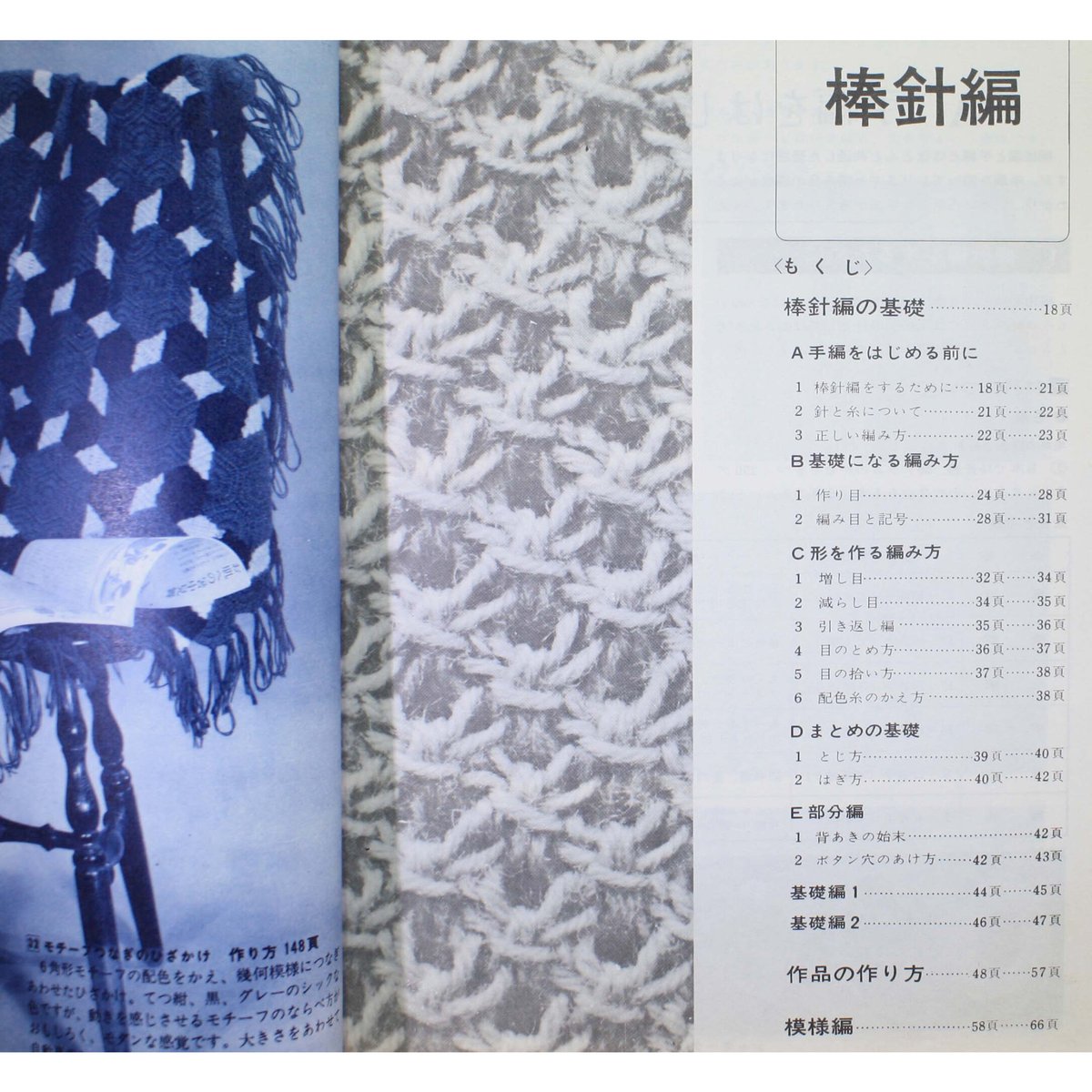 日本ヴォーグ社 手あみ通信講座テキスト一式