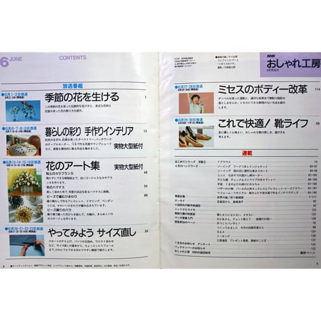 NHKおしゃれ工房　1994年6月号