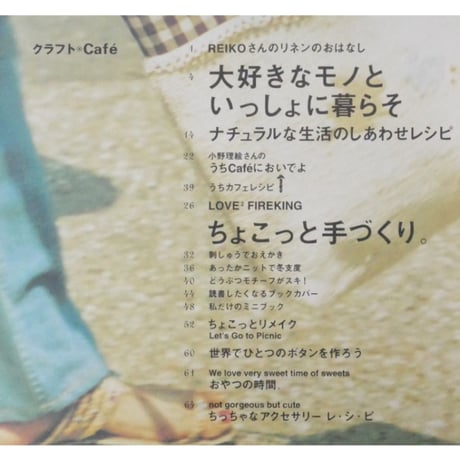 クラフトCafe vol.1 2004年autumm / 日本ヴォーグ社