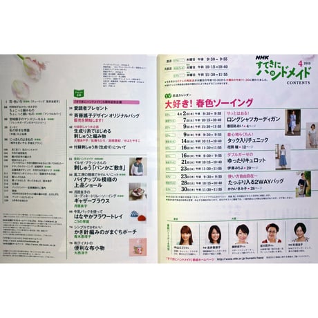 NHKすてきにハンドメイド　2015年4月号