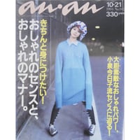 an・an アンアン 1994年10月 No.942 / マガジンハウス