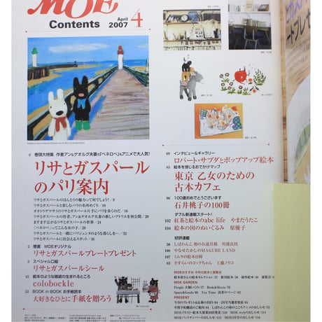 MOE モエ / 2007年4月号 / 白泉社