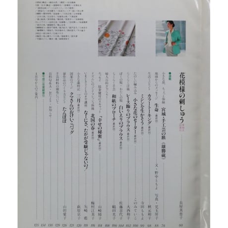 NHK婦人百科 平成4年 / 1992年3月号