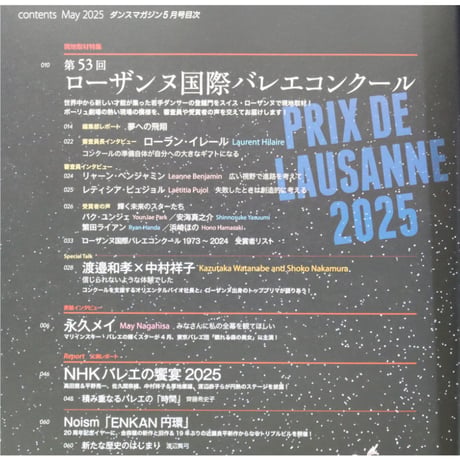ダンスマガジン 2025年5月号