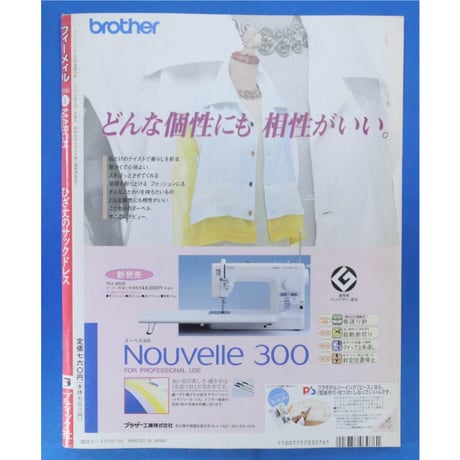 フィーメィル female 1996年3月号 / ブティック社