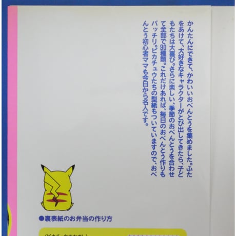 ポケモンと人気者たち かんたんかわいいキャラクターべんとう / 小学館