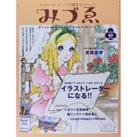 季刊みづゑ 09　2003年冬号　美術出版社