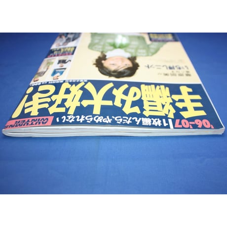 手編み大好き！'06-'07 AUTUMN & WINTER / 実業之日本社