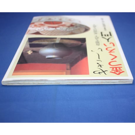 やさしい金つくろい入門 / 大野雅司・野上忠男 / 淡交社