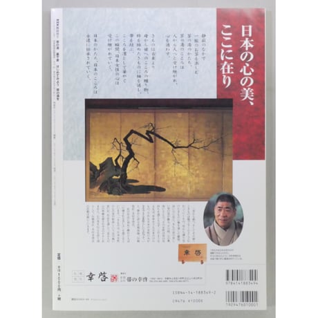 NHK趣味悠々 茶の湯 裏千家 千宗室 はじめてみよう茶の湯を / 日本放送出版協会