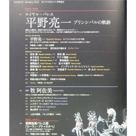 ダンスマガジン 2022年1月号