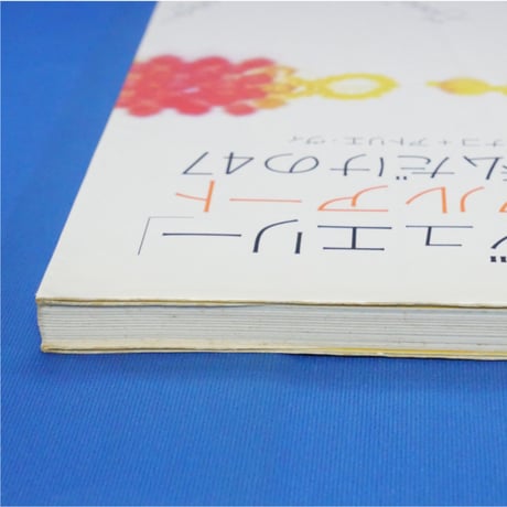 ビーズジュエリー クリスタルアート 私だけの47 / 祥伝社