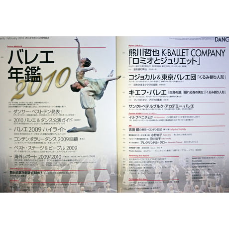 ダンスマガジン　　2010年2月号