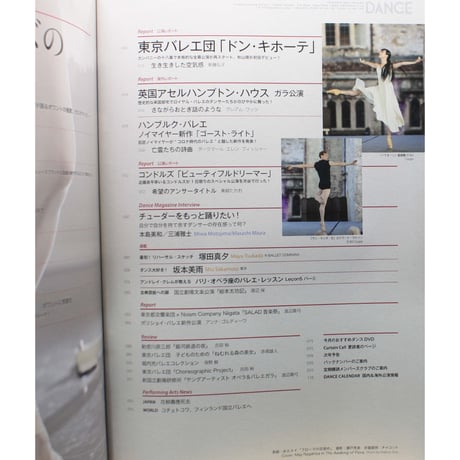 ダンスマガジン　2020年12月号