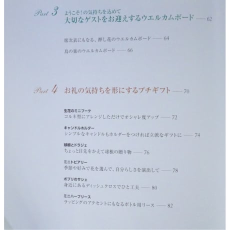 オリジナルウエディングのための手づくり小物 / 池田書店