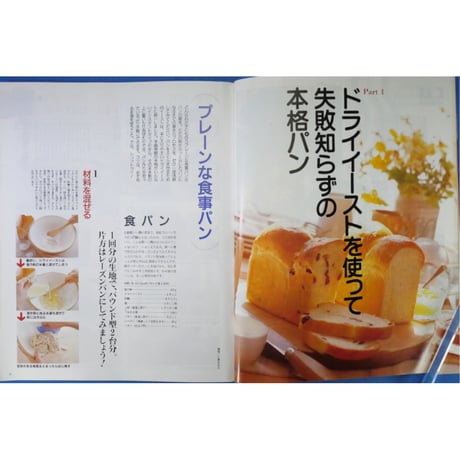 パン焼こッ！ とびっきりのホームメイド 別冊エッセ / フジテレビジョン