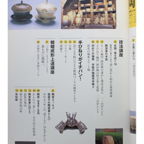 陶工房 No.20 / 誠文堂新光社