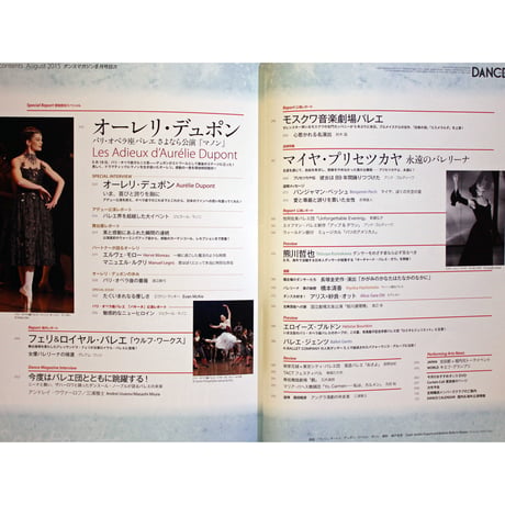 ダンスマガジン　2015年8月号