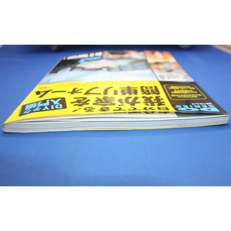 自分でできる！我が家を簡単リフォーム / DO SERIES / 立風書房