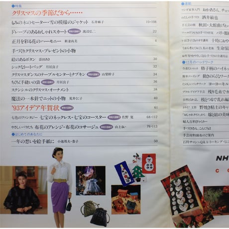 NHK婦人百科 平成4年 / 1992年12月号