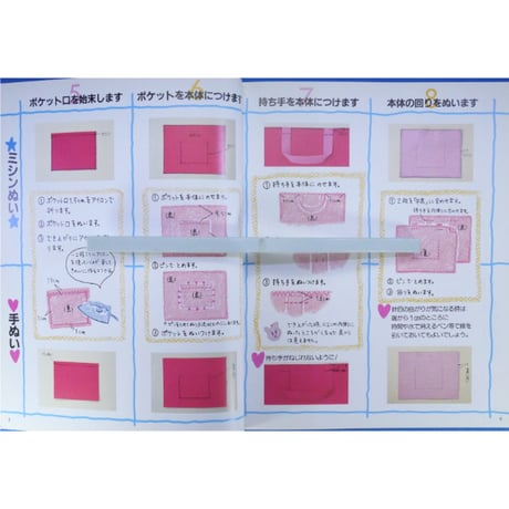 入園準備 バッグと小もの 手ぬいでも作れます / 学研