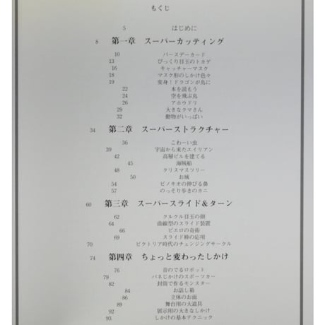 しかけ絵本の作り方 パート2 / ジェーン・アービン / 大日本絵画