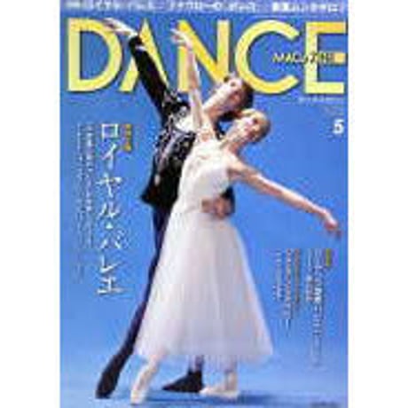 ダンスマガジン　2013年5月号