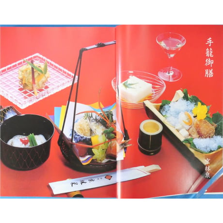 京のお弁当 料亭自慢の味 / 淡交社