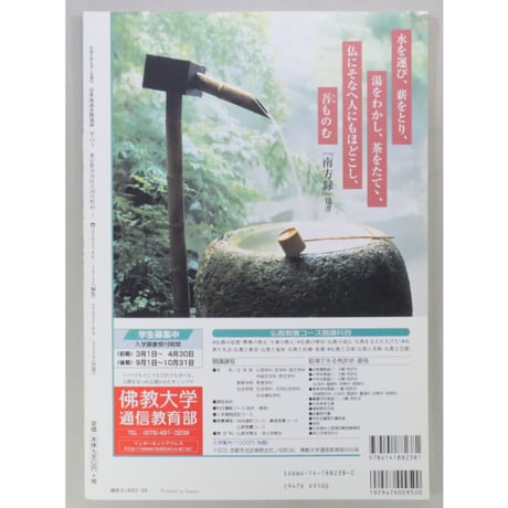 NHK趣味悠々 茶の湯 家元指南 お点前拝見！ 武者小路千家 千宗守 / 日本放送出版協会