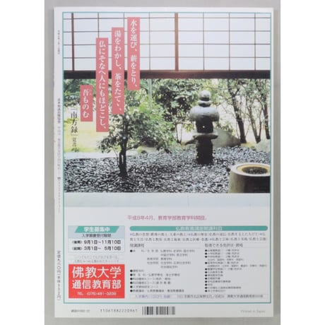 NHK趣味百科 茶の湯 はじめての茶会 薮内家 薮内紹智 / 日本放送出版協会