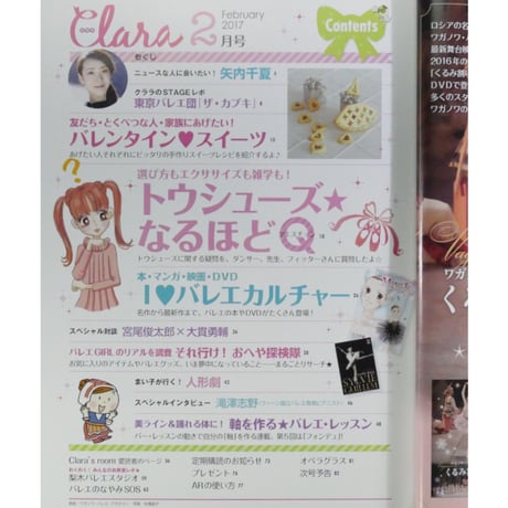 クララ Clara 2017年2月号