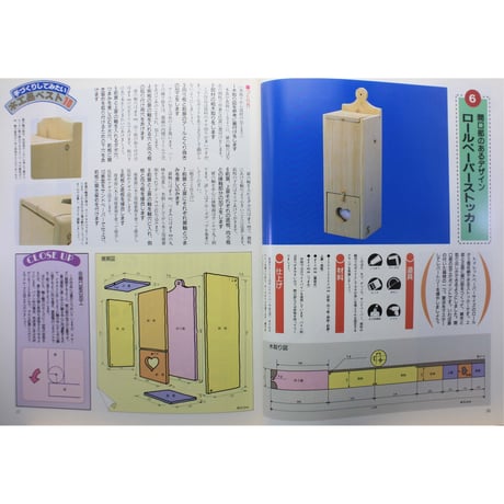 やさしい木工 / 手づくりのインテリア小物 / パッチワーク通信社