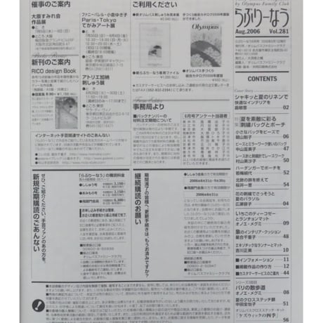 らぶりーなう Vol.281 / 2006年8月 オリムパスファミリークラブ