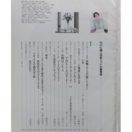 NHK婦人百科 平成3年 / 1991年4月号