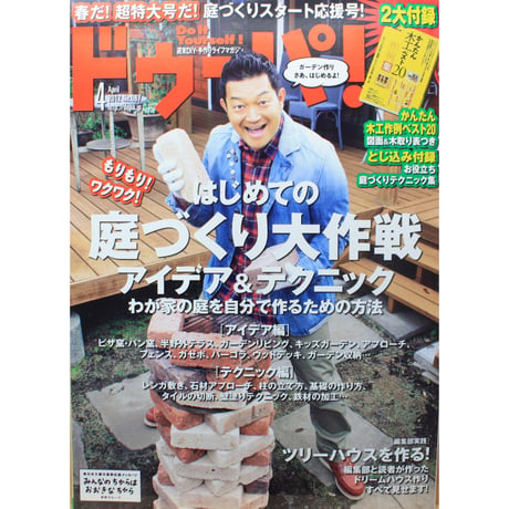 ドゥーパ No.087 / 2012.April / Gakken