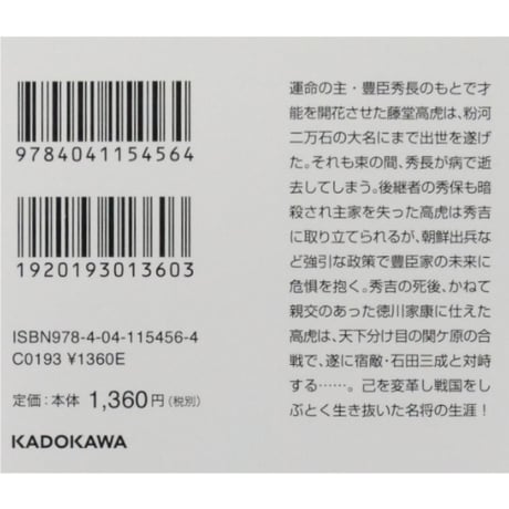 虎の城 上下2巻セット / 火坂雅志 角川文庫