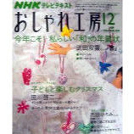 おしゃれ工房　2006年1月号〜2010年3月号　裁断済み おしゃれ工房 2006年1月号〜2010年3月号 裁断済み おしゃれ