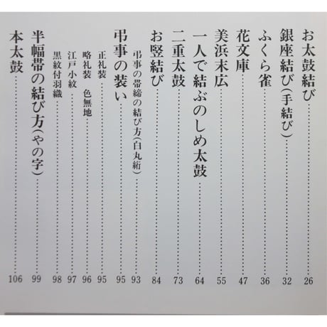 長沼静きもの学院 / 実技教本(三)