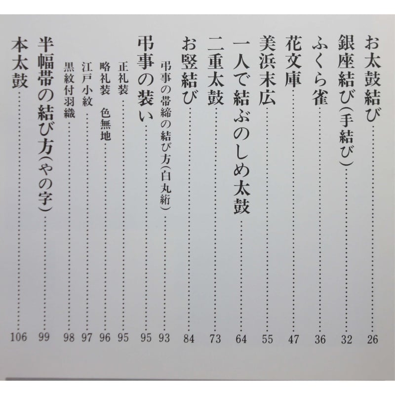 長沼静きもの学院 / 実技教本(三) | IWブックス