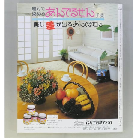 新しいペーパークラフト あんでるせん手芸 / 雄鶏社