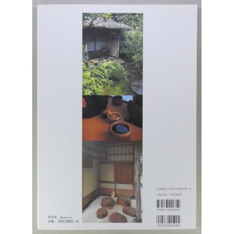 季節のおもてなし 風炉編 決定版 / 淡交ムック 淡交社
