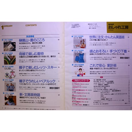 NHKおしゃれ工房　1997年1月号