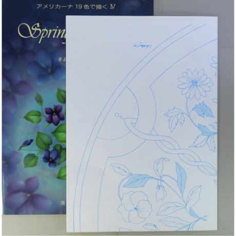 アメリカーナ19色で描くⅣ Spring Flowers きよらかな春の花 / 湯口千恵子