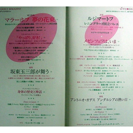 ダンスマガジン 1995年4月号