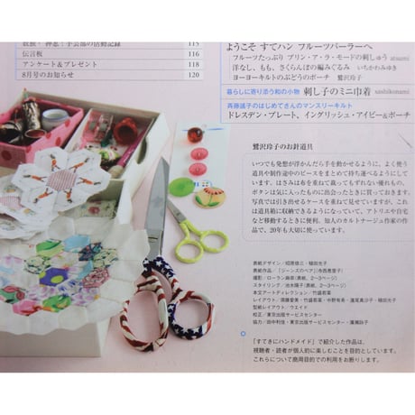 NHKすてきにハンドメイド 2022年7月号