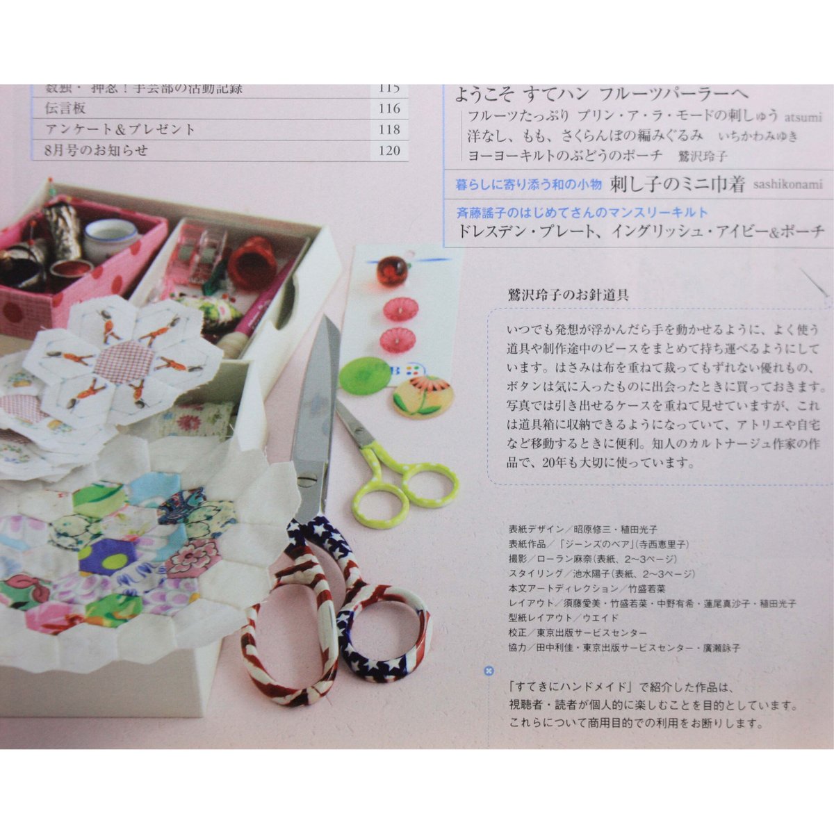 NHKすてきにハンドメイド 2022年7月号 | IWブックス